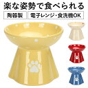 【フードボウルセット】猫 フードボウル 陶器 エサ入れ ネコ 餌入れ 犬 皿 斜め ペット 食器 スタンド ねこ ご飯 器 北欧 斜め 猫用 食器台 おしゃれ ...