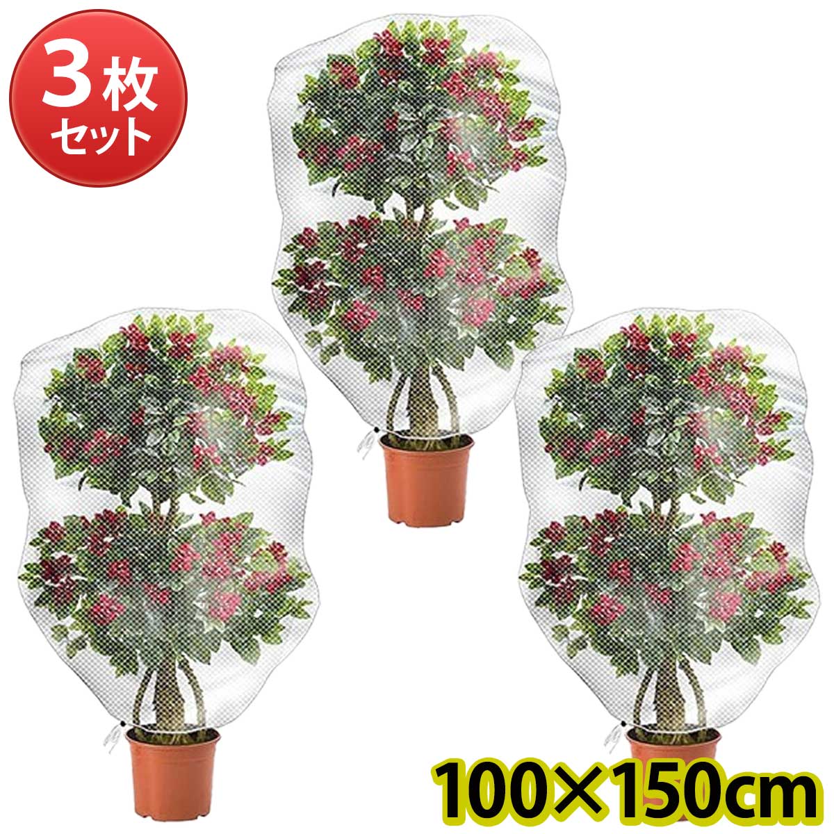 【11/15限定★最大1,000円オフクーポン】【3枚セット】植物 カバー 簡単 保護 防寒 霜よけ 防虫 対策 園芸用品 プランター 観葉植物 ネット サイドジッパー付き