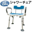 【吸盤付&6段階調整】介護 シャワーチェア 介護用 バスチェア 高齢者トイレ チェア 手すり l高齢者 お年寄り 風呂椅子 介護用 介護 入浴用 風呂 ふろ 椅...