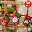 【3点セット】クリスマス 靴下 プレゼント 袋 ギフトバック クリスマスツリー 飾り付け ソックス オーナメント プレゼント袋 部屋 吊り下げ ツリー