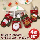 【在庫処分セール】【4点セット】クリスマス 手袋 プレゼント 袋 ギフトバック ナイフ フォーク 食器入れ クリスマスツリー オーナメント 吊り下げ ツリー プ...