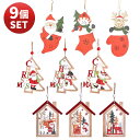 【在庫処分セール】【9個セット】クリスマス 飾り セット クリスマスツリー オーナメント 飾りつけ 装飾 christmas 雑貨
