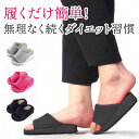 【 超快適!!】 ダイエットスリッパ 室内 ダイエット スリッパ レデ...(4)