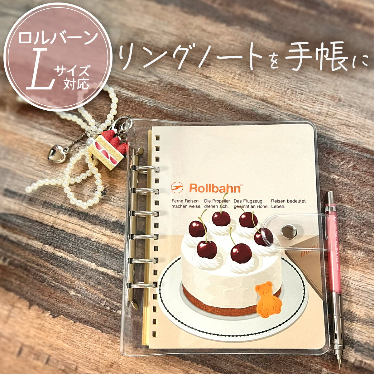 楽天市場】ロルバーン lサイズ（システム手帳｜手帳・日記帳・家計簿