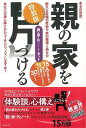 【バーゲンブック】親の家を片づける 特装版【中古】