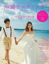【バーゲンブック】沖縄ウエディング 2021−2022【中古】