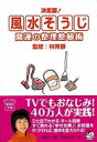 【バーゲンブック】風水そうじ開運の整理整頓術　決定版！－宝島社文庫【中古】