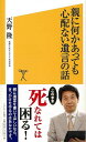 【バーゲンブック】親に何かあっても心配ない遺言の話-ソフトバンク新書【中古】