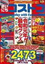 【バーゲンブック】まいにちコストコ【中古】