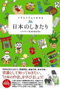 【バーゲンブック】イラストでよくわかる 日本のしきたり【中古】