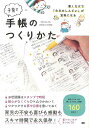【バーゲンブック】子育て手帳のつくりかた−書くだけで今日のしんどいが宝物になる【中古】
