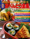 【バーゲンブック】基本おべんとう全集【中古】