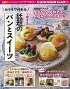 【バーゲンブック】おうちで作れる1冊まるごと話題のパンとスイーツ【中古】