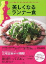 【バーゲンブック】美しくなるランナー食【中古】