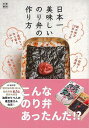 【バーゲンブック】日本一美味しいのり弁の作り方【中古】