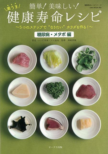 【バーゲンブック】簡単！美味しい