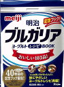 【バーゲンブック】明治ブルガリアヨーグルトレシピBOOK【中古】