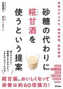 【バーゲンブック】砂糖の代わりに糀甘酒を使うという提案【中古】