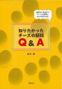 【バーゲンブック】知りたかったチーズの疑問Q&A【中古】