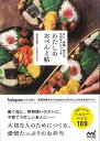 【バーゲンブック】わたしのおべんと帖−カレ、家族、友だち、大切な人につくる【中古】