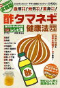 【バーゲンブック】酢タマネギ健康法最新大全 症状別・体の弱点別ズバリよく効くレシピ集【中古】