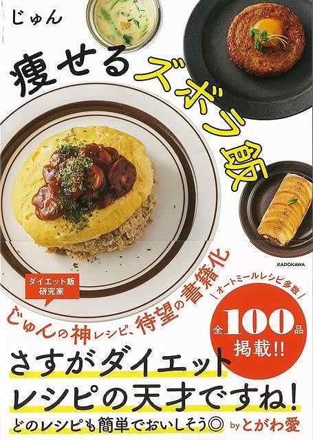 【バーゲンブック】痩せるズボラ飯【中古】