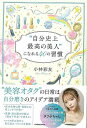 【バーゲンブック】自分史上最高の美人になれる40の習慣【中古】