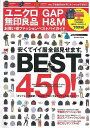 「ユニクロ」「GAP」「H＆M」のベストバイを決定！　スタイリストが価格帯別／アイテム別に”買い”の一品を徹底紹介する。【必ずお読み下さい。】★バーゲンブックです。★併売を行なっている関係で、一時的に在庫切れの場合があります。その場合には早急に仕入を行い、対応結果をメールにてご連絡致します。★非再版本として出庫したもので、本の地の部分に朱赤で（B）の捺印、罫線引き、シール貼りなどがされています。一般的なリサイクルブック（古本・新古本）ではありません。人にまだ読まれていない、きれいな新本です。但し、商品の性格上、カバー表紙などに若干の汚損などがある場合もございますので、その点はご了承ください。