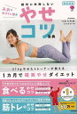 【バーゲンブック】動画連動 みおの女子トレ部発 絶対に失敗しないやせコツ事典【中古】(3)