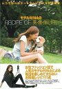 【バーゲンブック】モデルRINAのRECIPE OF美・食・住LIFE【中古】