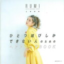 【バーゲンブック】ひとつ結びしかできない人のためのヘアアレンジBOOK【中古】