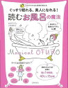 【バーゲンブック】読むお風呂の魔法−ぐっすり眠れる、美人になれる!【中古】
