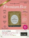 【バーゲンブック】オトナ女子のベスト・オブ手みやげ&お取り寄せ×サラヴィオ化粧品RG92エスペシャリーセット【中古】