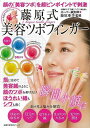 【バーゲンブック】藤原式美容ツボフィンガー−顔の美容ツボを超ピンポイントで刺激【中古】