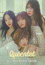 【バーゲンブック】Queentet Beauty Book【中古】