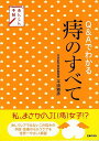 【バーゲンブック】Q&Aでわかる痔のすべて【中古】(3)