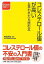 【バーゲンブック】コレステロール値が高いと言われたら読む本【中古】