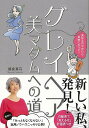【バーゲンブック】グレイヘア美マダムへの道【中古】