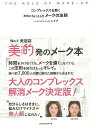 【バーゲンブック】コンプレックスを解く 本当にちょっとしたメークの法則【中古】