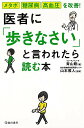 【バーゲンブック】医者に歩きなさいと言われたら読む本－メタボ・糖尿病・高血圧を改善！【中古】