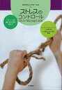 【バーゲンブック】ストレスのコントロール-10代のメンタルヘルス8【中古】
