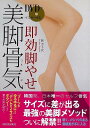 【バーゲンブック】DVDでマスターする即効脚やせ美脚骨気【中古】