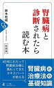 【バーゲンブック】腎臓病と診断されたら読む本　新装版【中古】