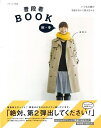 【バーゲンブック】普段着BOOK 秋 冬【中古】