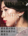 【バーゲンブック】着物ヘアメイクの視点と技法【中古】
