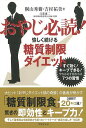 【バーゲンブック】おやじ必読！愉しく続ける糖質制限ダイエット【中古】