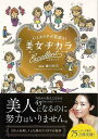 【バーゲンブック】美女ヂカラエクセレント−心とカラダが若返る!【中古】