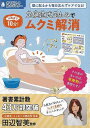 【バーゲンブック】お風呂で10分!足健道式足もみでムクミ解消【中古】