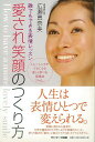 【バーゲンブック】愛され笑顔のつくり方−誰でもできる表情レッスン【中古】