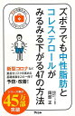 【バーゲンブック】ズボラでも中性脂肪とコレステロールがみるみる下がる47の方法【中古】